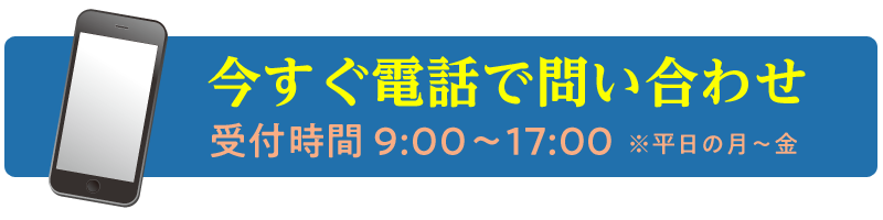 お電話でのお問い合わせは048-479-6144まで